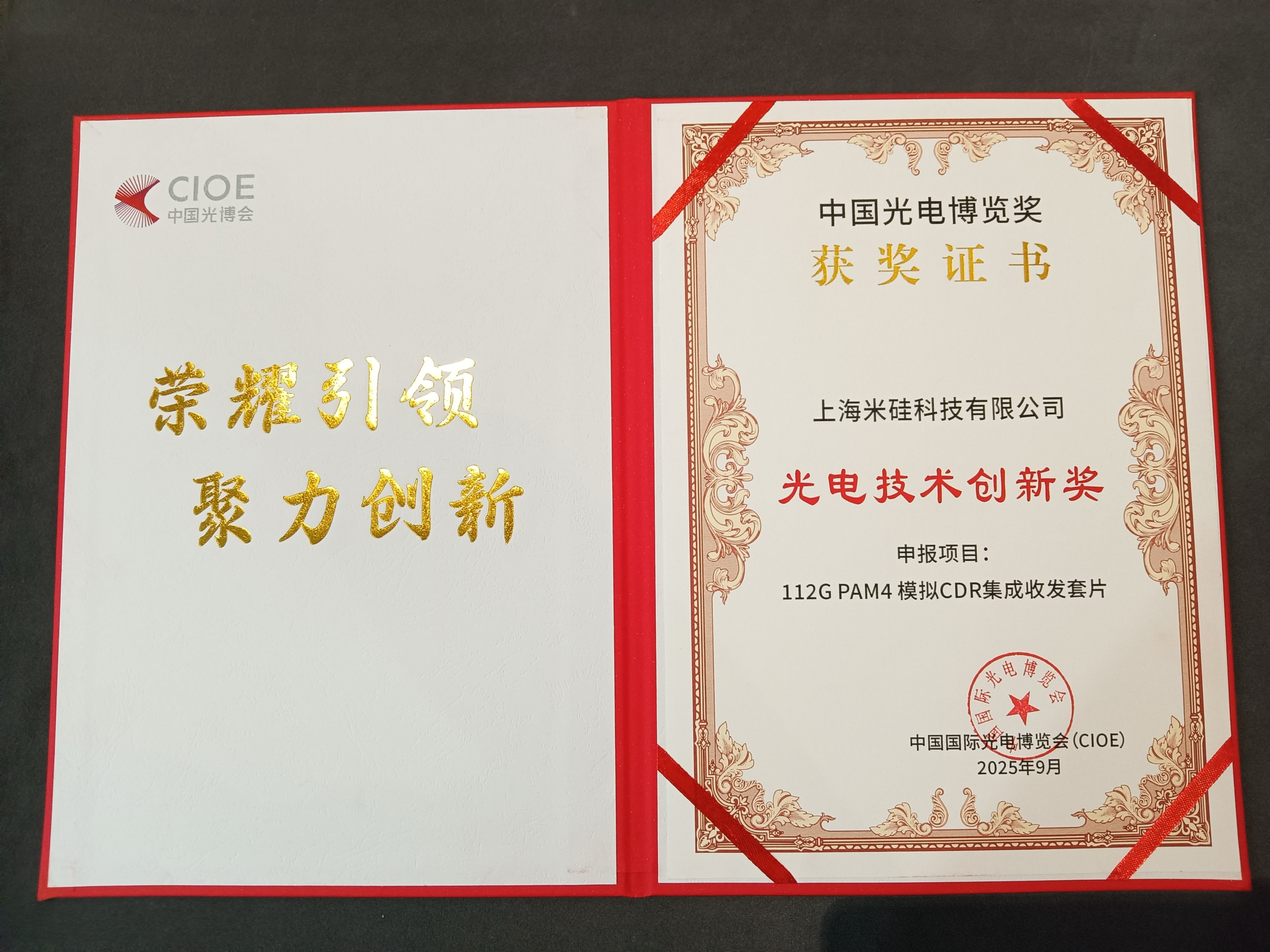 j9国际站备用科技携高速 4x112G PAM4 CDR TxRx/ReTimer/ReDriver 亮相CIOE2025